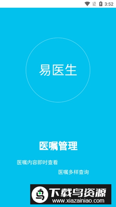 易医生APP官方最新版最新版截图2