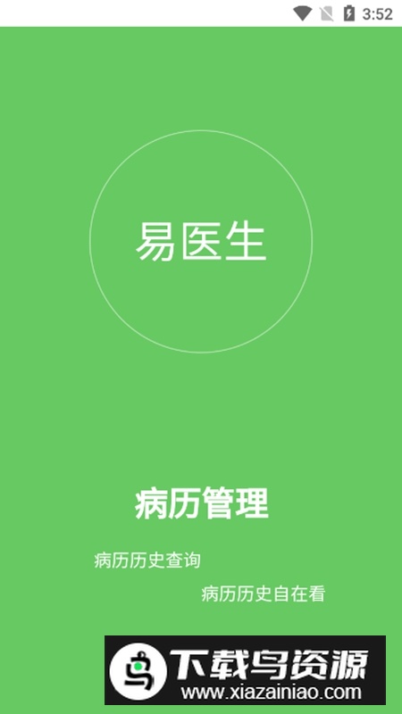 易医生APP官方最新版最新版截图3