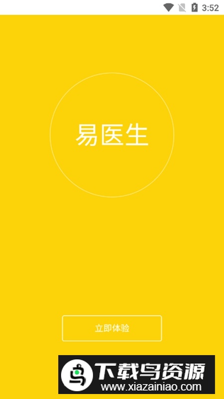 易医生APP官方最新版最新版截图4