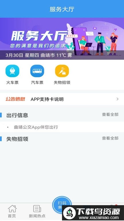 云南曲靖公交乘车码最新版截图3