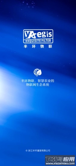 半环物联app最新版截图2