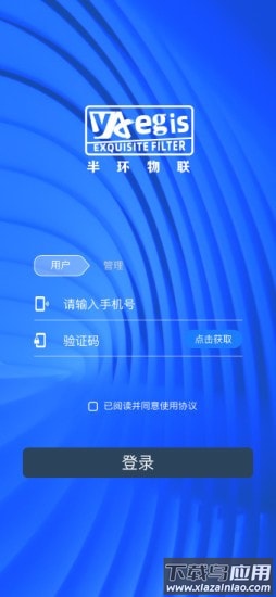 半环物联app最新版截图3
