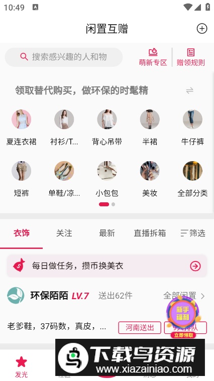 发光公社app官方版截图1
