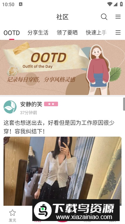 发光公社app官方版截图2