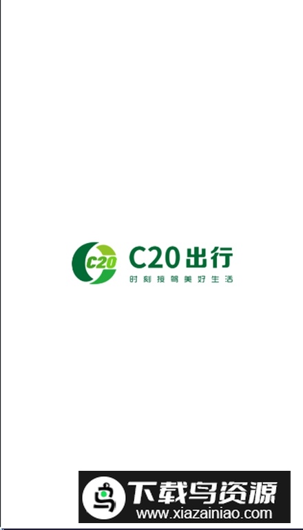 C20快车司机端安卓版截图1