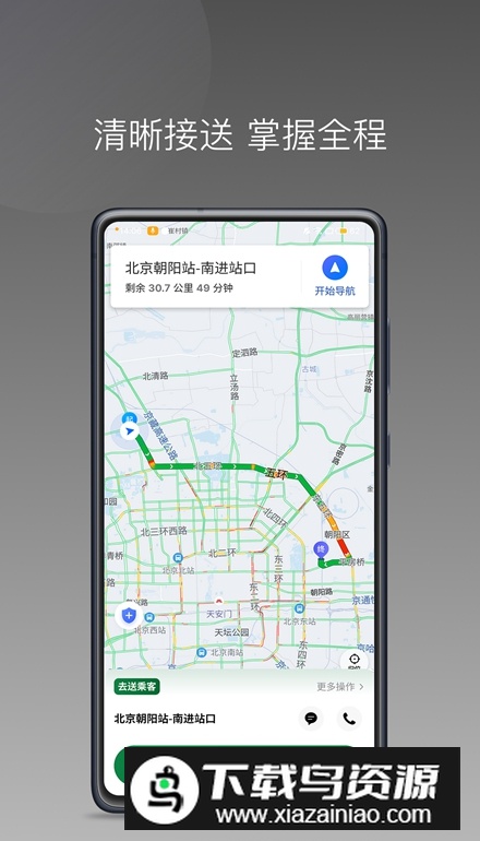 C20快车司机端安卓版截图3