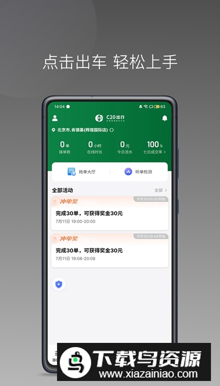 C20快车司机端安卓版截图4