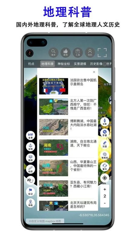 三维地图发现app最新版截图3