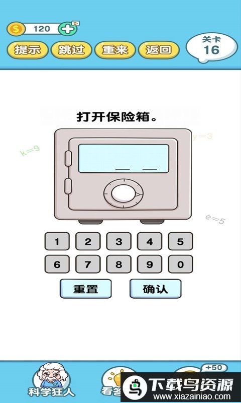 最强大脑最牛挑战手机版最新版截图3