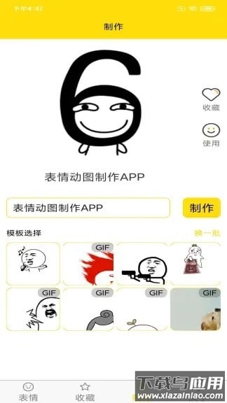 表情动图制作app最新版截图2