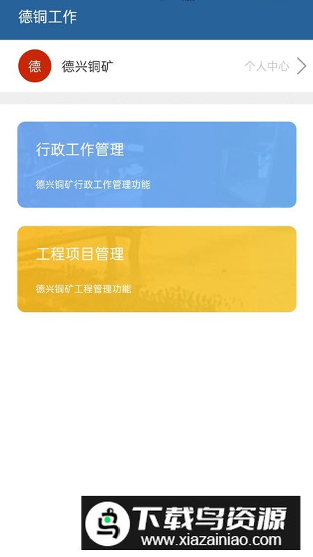 新德铜安全管理平台app官方版截图2
