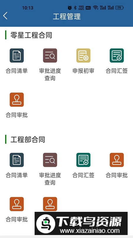 新德铜安全管理平台app官方版截图5