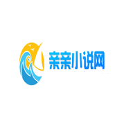 亲亲小说无广告版