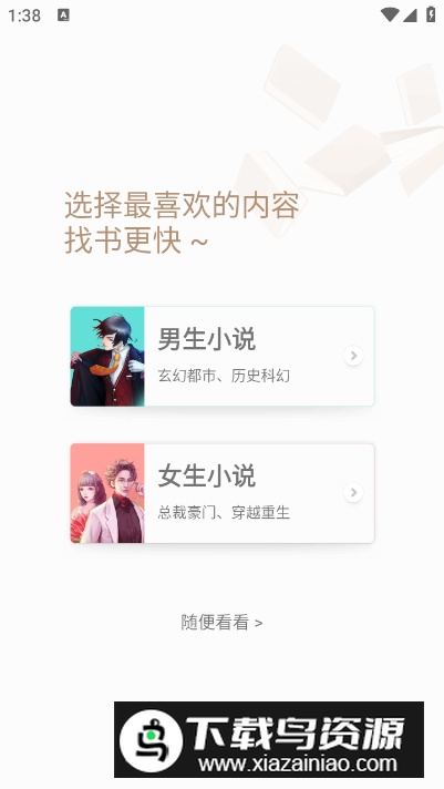 亲亲小说无广告版最新版截图3