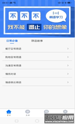 韩语学习idol app最新版截图1