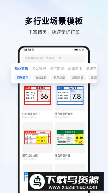 标签管家软件官方版2024最新版截图2