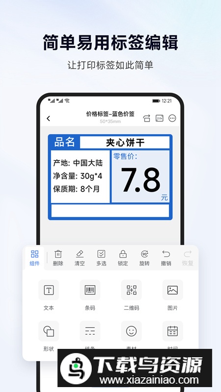 标签管家软件官方版2024最新版截图3
