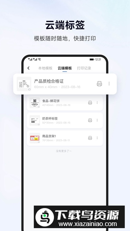 标签管家软件官方版2024最新版截图4