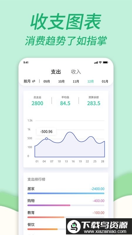 家庭记账本app最新版截图1