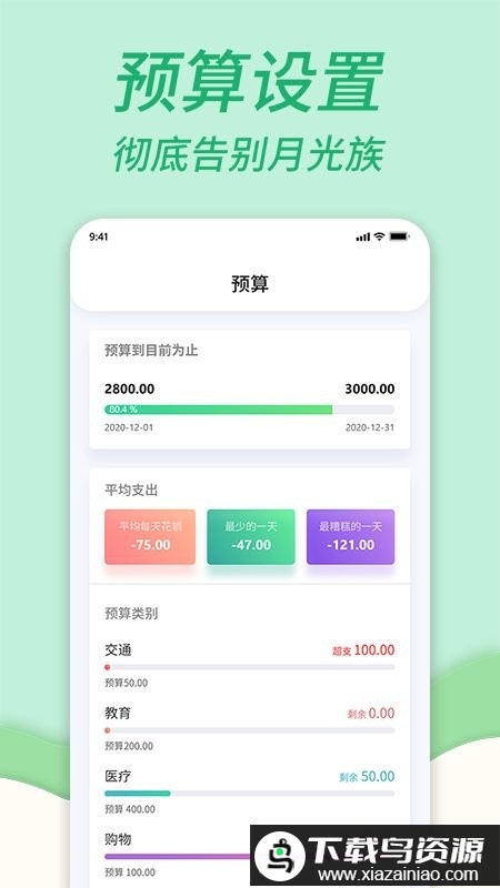 家庭记账本app最新版截图2