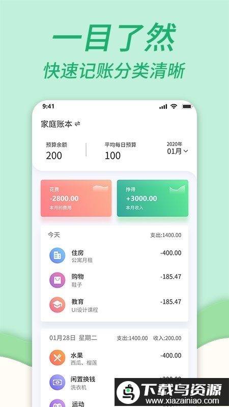 家庭记账本app最新版截图3