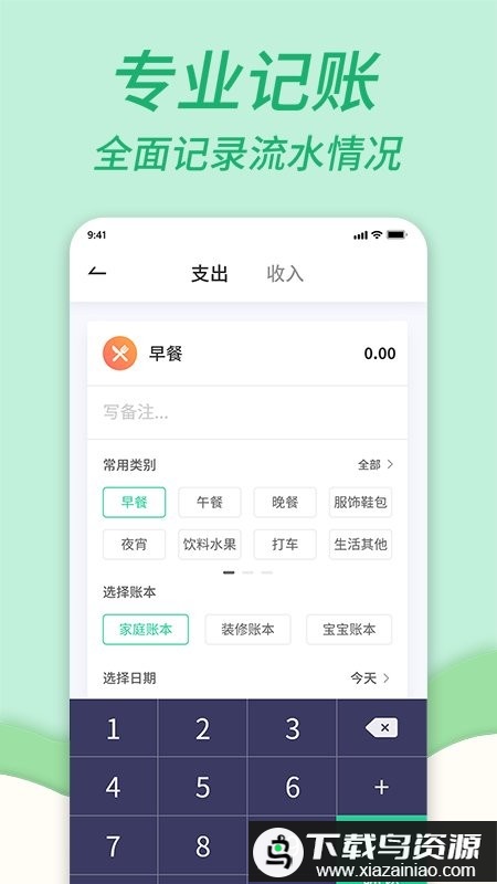 家庭记账本app最新版截图4
