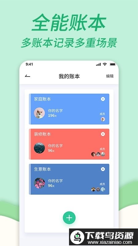 家庭记账本app最新版截图5