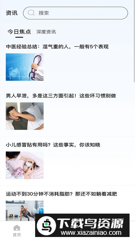 Anfu Link健康app安卓版截图2