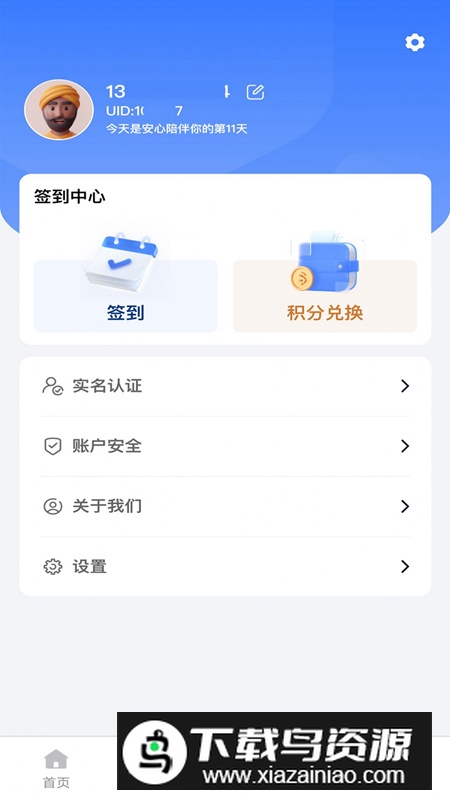 Anfu Link健康app安卓版截图3