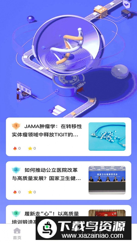 Anfu Link健康app安卓版截图5