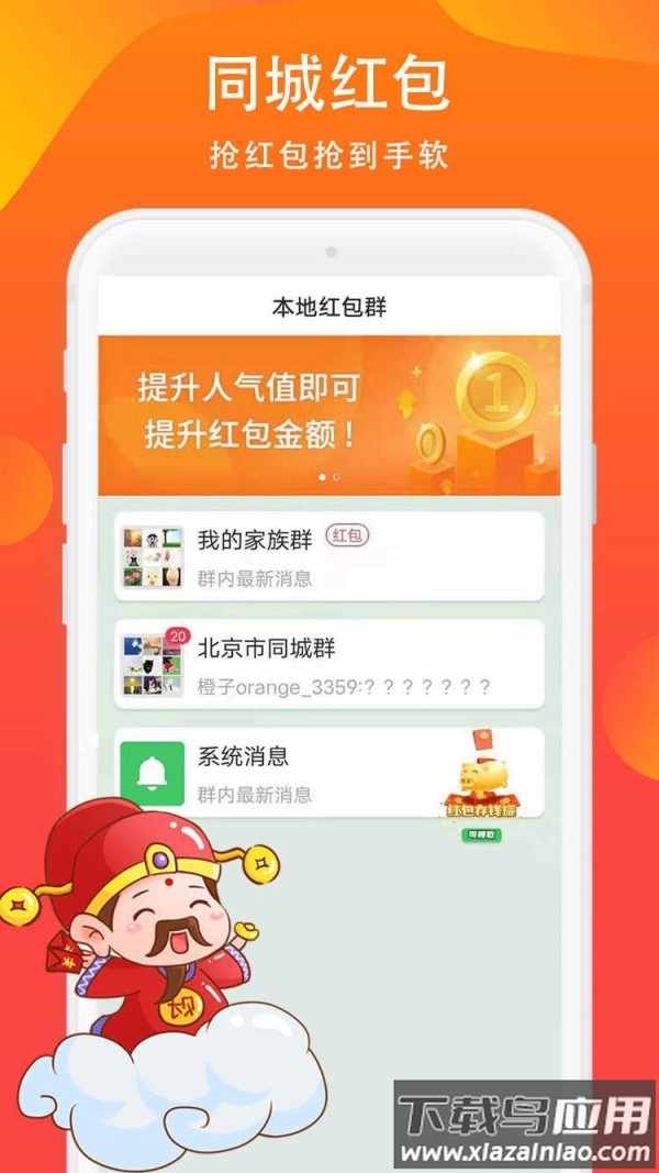 当地红包群app最新版截图4