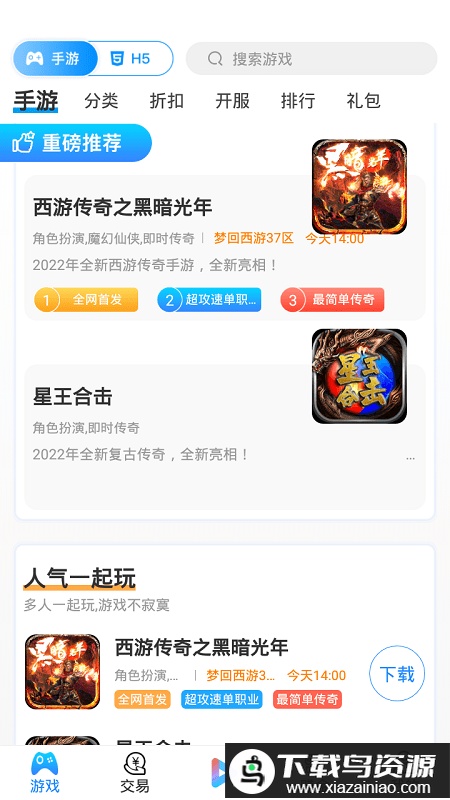 75520游戏盒子最新版截图1