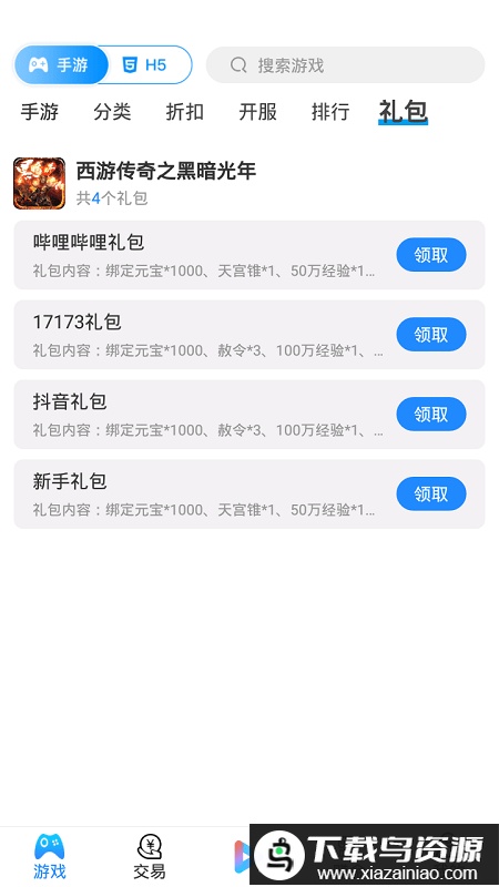 75520游戏盒子最新版截图2