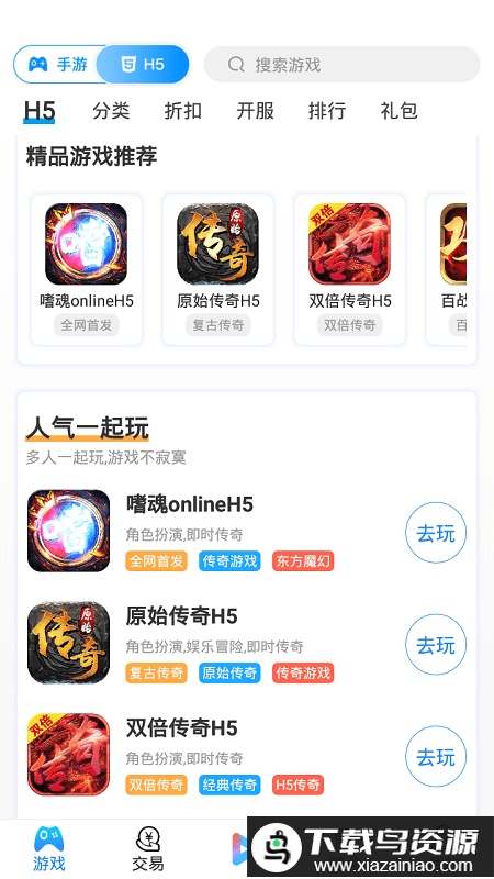 75520游戏盒子最新版截图3