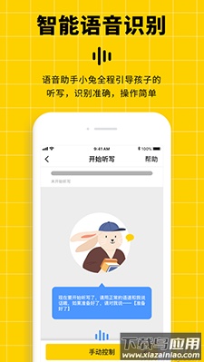 听写神器app小学语文同步听写最新版截图1