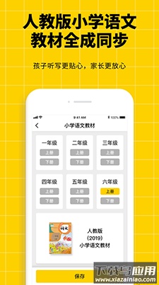 听写神器app小学语文同步听写最新版截图2