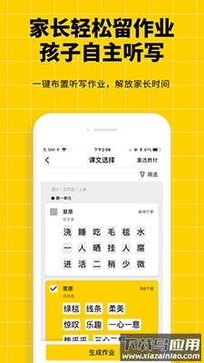 听写神器app小学语文同步听写最新版截图3