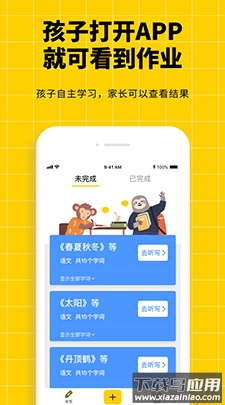 听写神器app小学语文同步听写最新版截图4