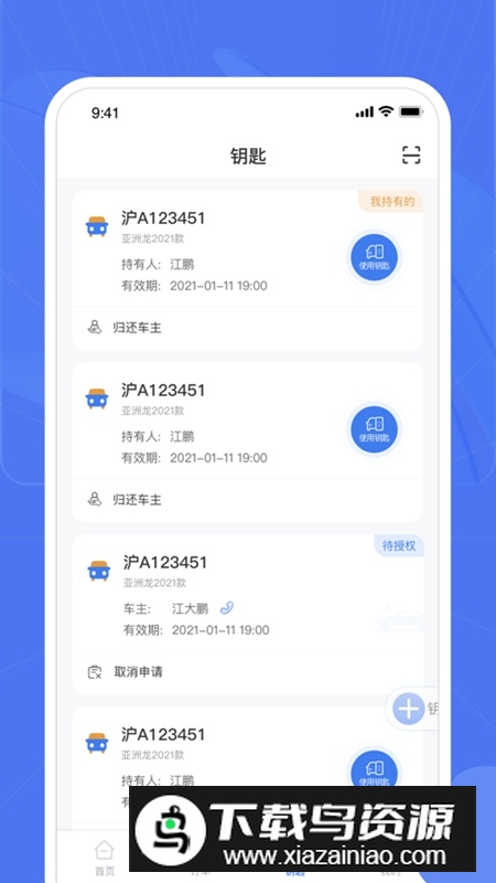 爱车帮商家APP官方版截图1