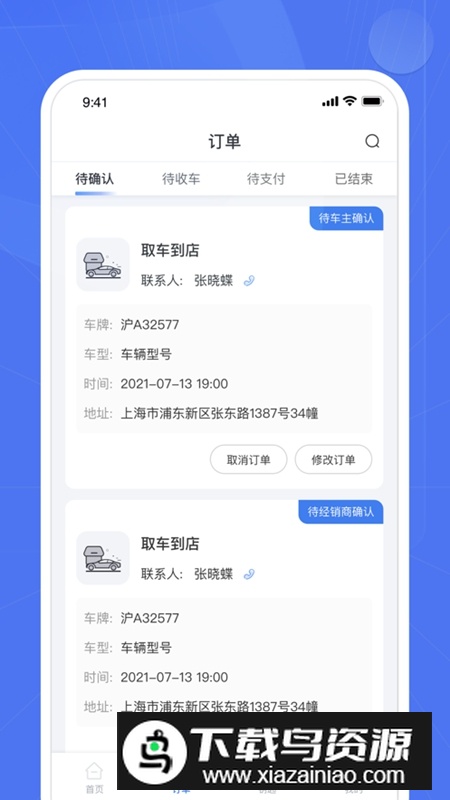 爱车帮商家APP官方版截图2