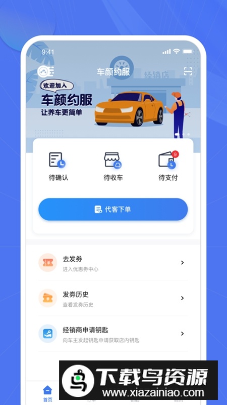 爱车帮商家APP官方版截图4