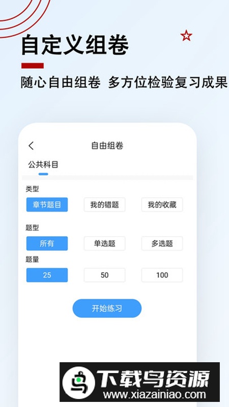 军队文职题小宝软件安卓版最新版截图1