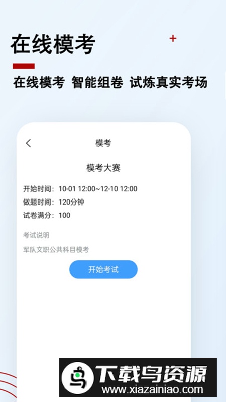 军队文职题小宝软件安卓版最新版截图2
