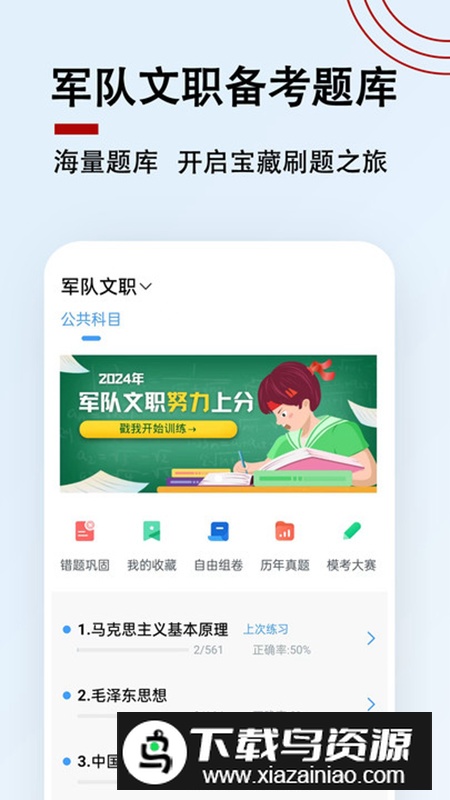 军队文职题小宝软件安卓版最新版截图5