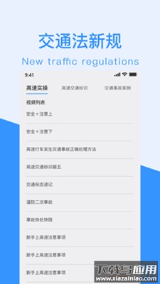 交通法新规app手机版最新版截图2