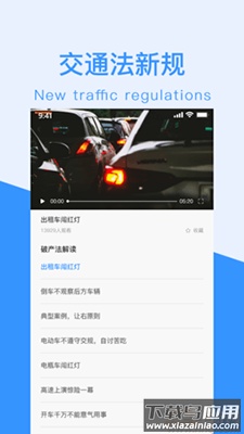 交通法新规app手机版最新版截图3