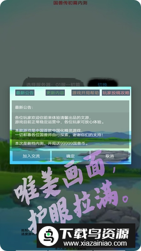 国兽传初篇手游官方正版截图1