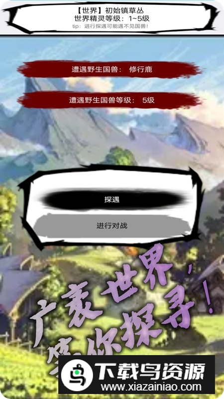 国兽传初篇手游官方正版截图2