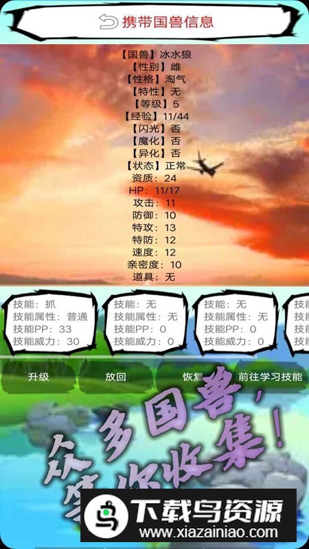 国兽传初篇手游官方正版截图3