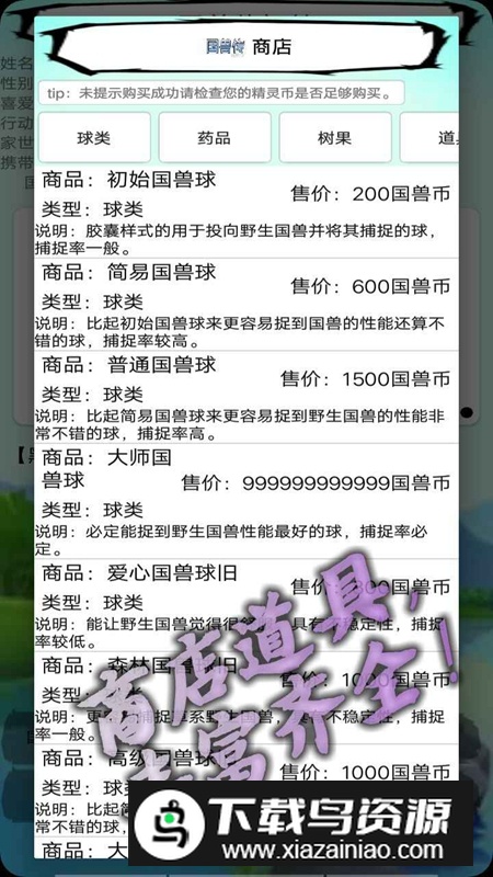 国兽传初篇手游官方正版截图4